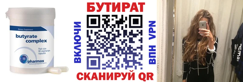 где найти Трёхгорный БУТИРАТ бутандиол