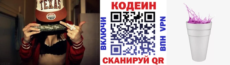Кодеиновый сироп Lean Purple Drank  где продают   Трёхгорный 